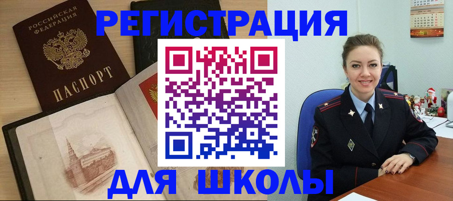 регистрация для школы в Добрянке