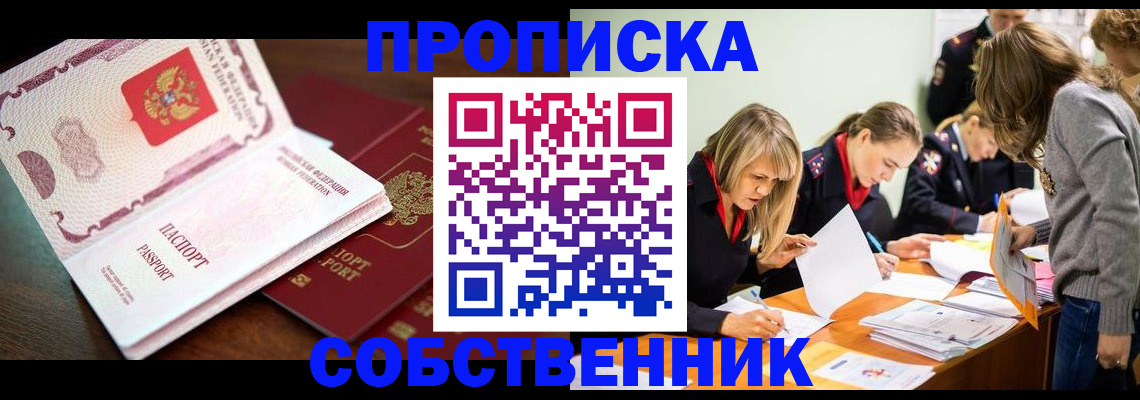 прописка для работы в Добрянке